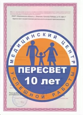 ПЕРЕСВЕТ Хирургия и Косметология