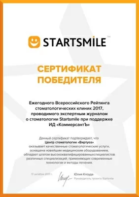 Стоматологический центр Виртуоз