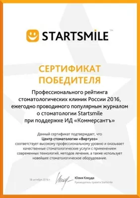 Стоматологический центр Виртуоз