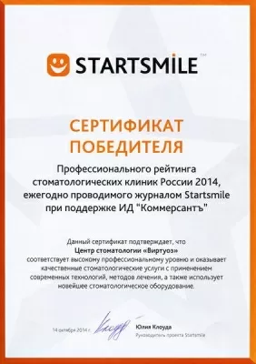 Стоматологический центр Виртуоз