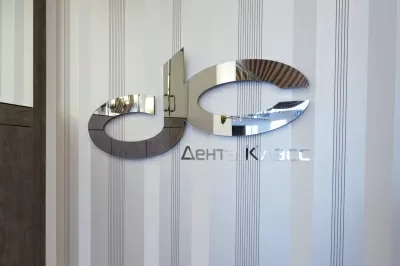 Дента Класс