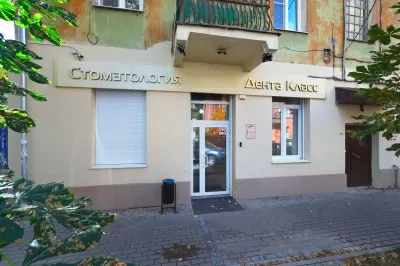 Дента Класс