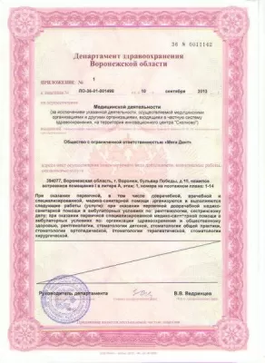 Стоматологическая клиника Глазьева