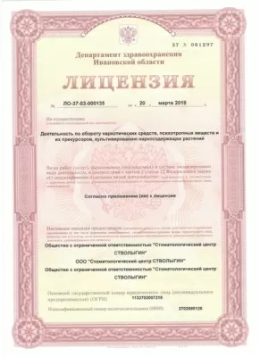 Стоматология Андрея Стволыгина