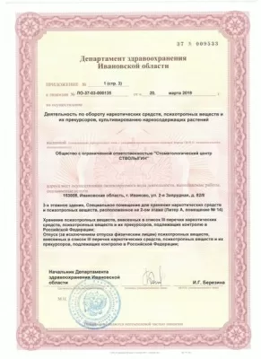 Стоматология Андрея Стволыгина