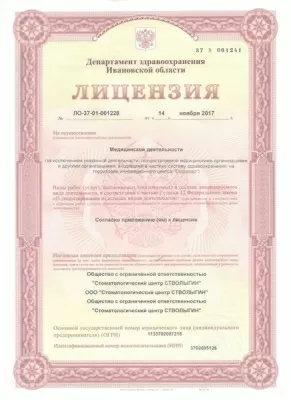 Стоматология Андрея Стволыгина