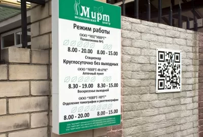 Медицинский центр МИРТ Поликлиника № 1