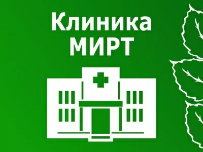 Медицинский центр МИРТ Поликлиника № 1