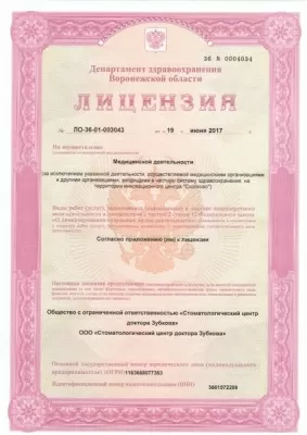 Стоматологический центр доктора Зубкова