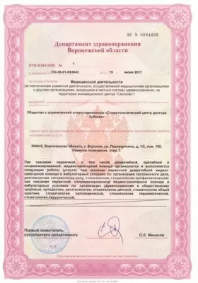 Стоматологический центр доктора Зубкова