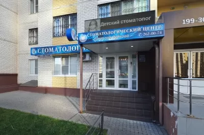 Стоматологический центр доктора Зубкова