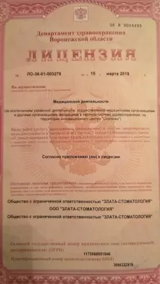 Злата-стоматология