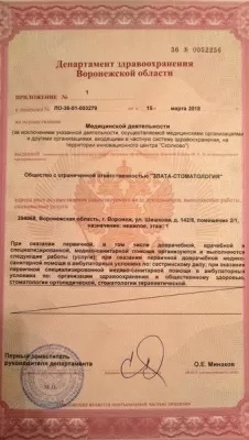 Злата-стоматология