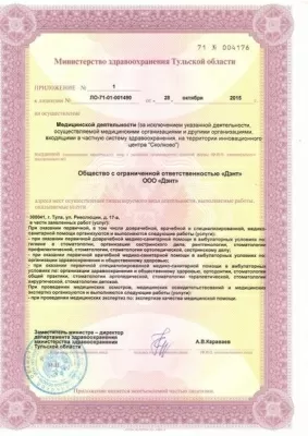 Центр стоматологии инновационных технологий им. Тихонова И.Е.