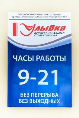 Стоматология Улыбка