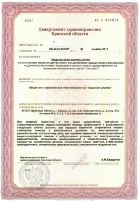 Академия Улыбки