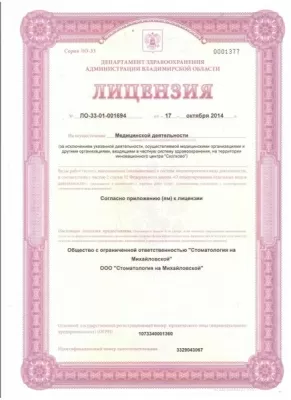 Стоматология на Михайловской