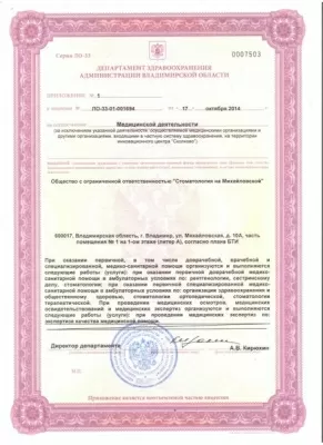 Стоматология на Михайловской