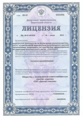 Дентал Классик