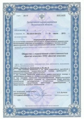 Дентал Классик