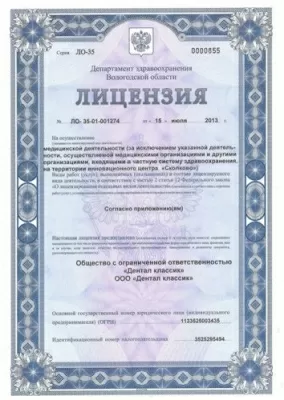 Дентал Классик