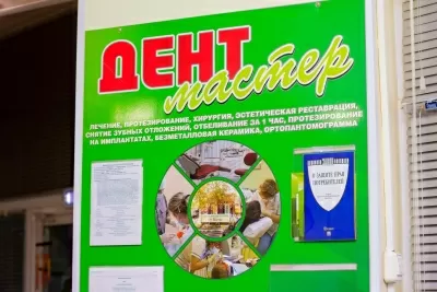 Дент-Мастер