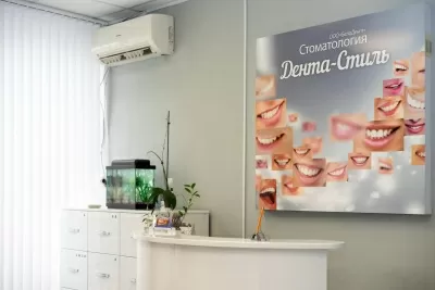 ДентаСтиль