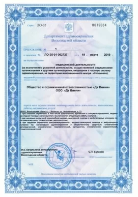 Стоматология Da Vinci