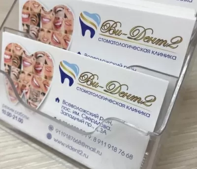 ВИ-Дент 2