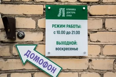 Стоматологическая клиника Доктора Луки