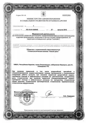 Стоматология Новый день