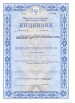 Центр пародонтологии на улице Александра Невского