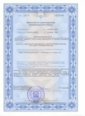 Центр пародонтологии на улице Александра Невского