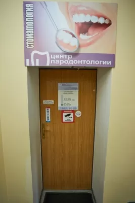 Центр пародонтологии на улице Александра Невского