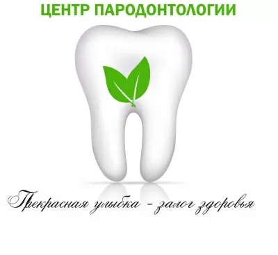 Центр пародонтологии на улице Александра Невского