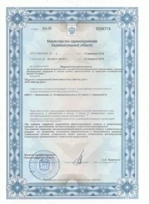 Мастер Дент