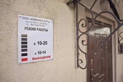 Клиника биорезонансной терапии и стоматологии