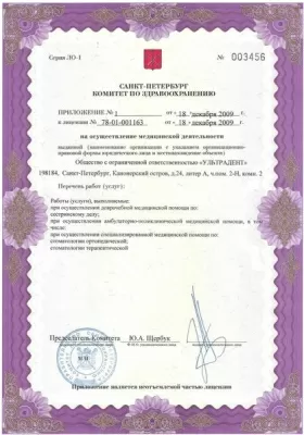 УЛЬТРАДЕНТ