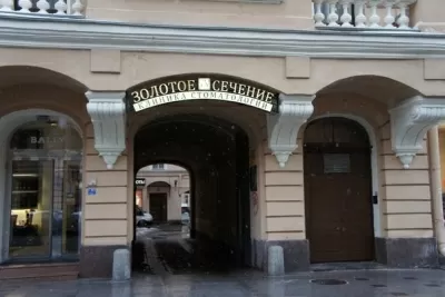 Клиника стоматологии Золотое Сечение