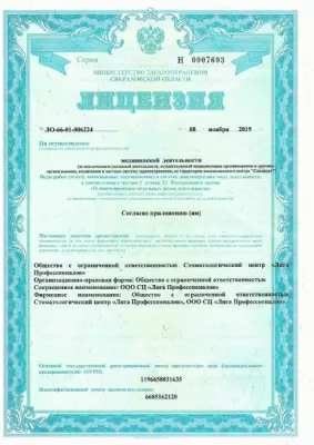 Стоматологический центр Лига Профессионалов