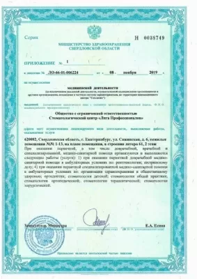 Стоматологический центр Лига Профессионалов