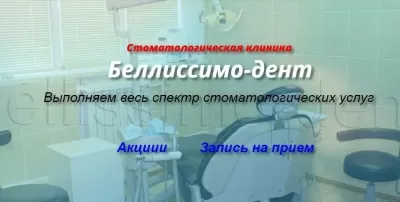 Стоматологический центр Лига Профессионалов