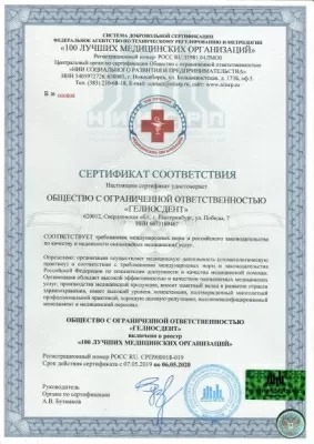 Стоматологическая клиника ГЕЛИОСДЕНТ