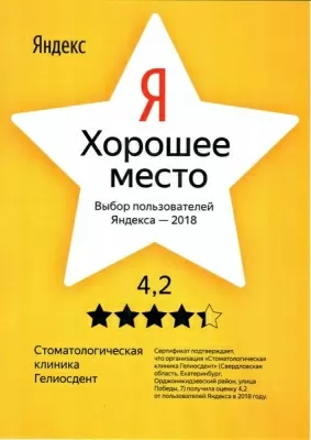 Стоматологическая клиника ГЕЛИОСДЕНТ
