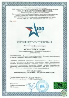 Стоматологическая клиника ГЕЛИОСДЕНТ