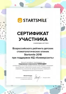 Стоматологическая клиника ГЕЛИОСДЕНТ