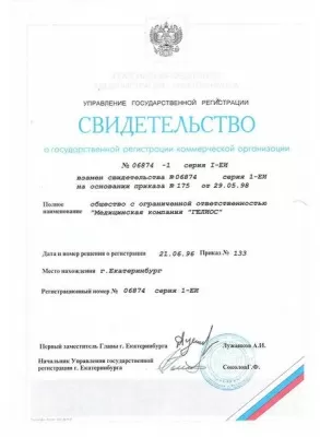 Стоматологическая клиника Гелиос