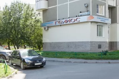 Стоматологическая клиника Гелиос