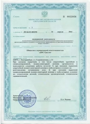 Стоматология Урсула