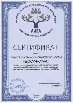 Стоматология Урсула